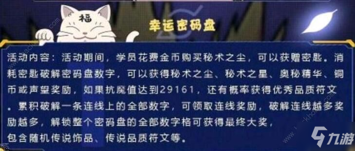 《火影忍者手游》幸運密碼盤怎么提升戰(zhàn)力 幸運密碼盤提升戰(zhàn)力方法