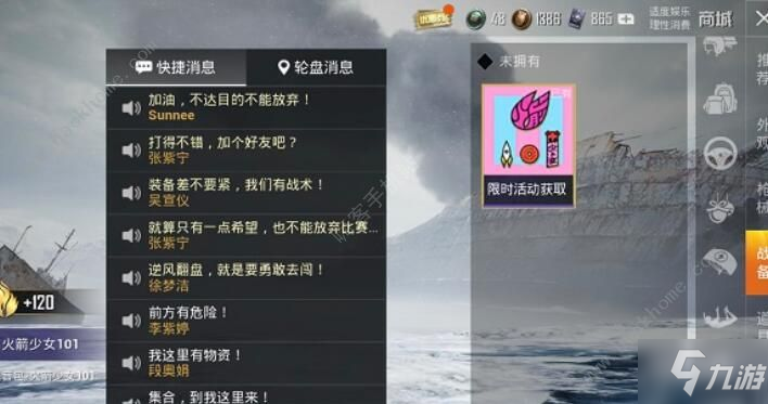 《和平精英》火箭少女語音包怎么獲得 火箭少女語音包獲取方法一覽