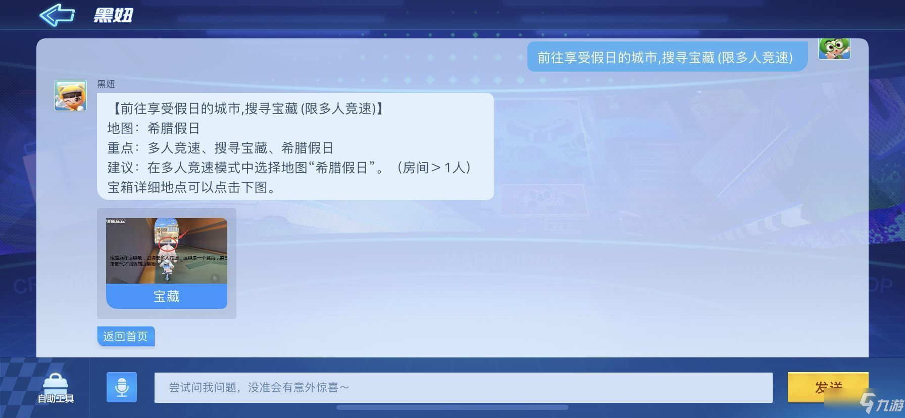 跑跑卡丁車假日城市寶藏怎么做 假日城市寶藏任務(wù)完成攻略