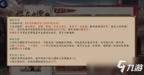 《陰陽師》櫻花幣怎么刷 櫻花幣速刷攻略