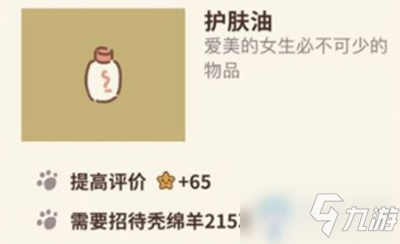 《動(dòng)物餐廳》護(hù)膚油怎么解鎖 護(hù)膚油解鎖教程