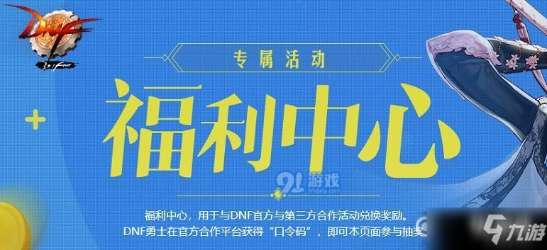 《DNF》3月口令码福利活动地址是多少 3月口令奖池口令码分享