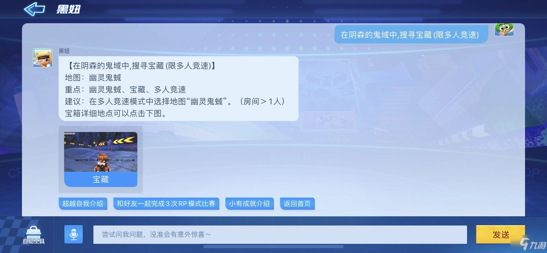 《跑跑卡丁车手游》阴森鬼蜮中搜寻宝藏位置分享 在阴森鬼蜮中搜寻宝藏是哪个图