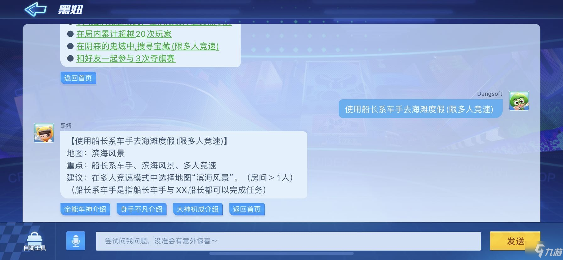 《跑跑卡丁车》手游使用船长系列车手去海滩度假攻略 船长系列车手去海滩度假完成流程分享