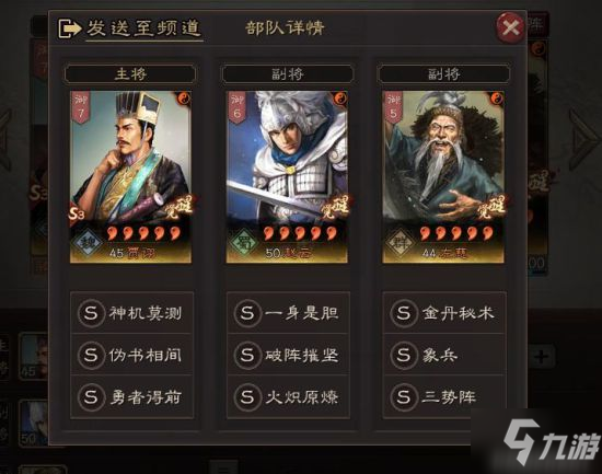 《三国志战略版》S3阵容攻略 S3最强阵容搭配攻略