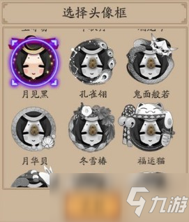 《陰陽師》月見黑頭像框怎么獲得 月見黑頭像框獲得方式