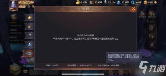 《魔法门之英雄无敌王朝》信仰资源怎么收集 信仰资源收集和使用攻略