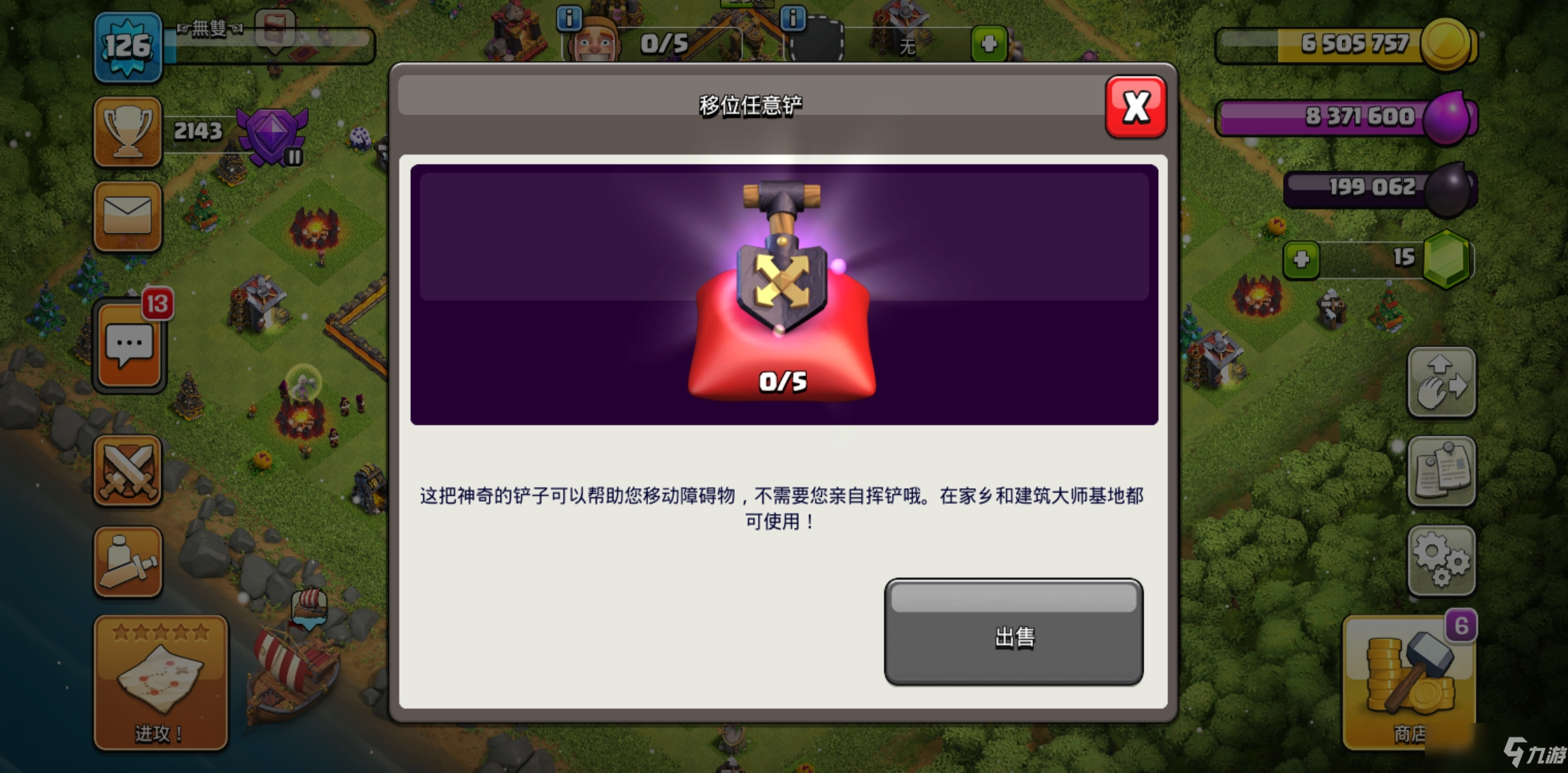 《部落冲突》移位任意铲是一次性还是永久 移位任意铲使用次数详情