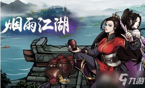 煙雨江湖武學(xué)閱歷攻略 武學(xué)閱歷時間全匯總