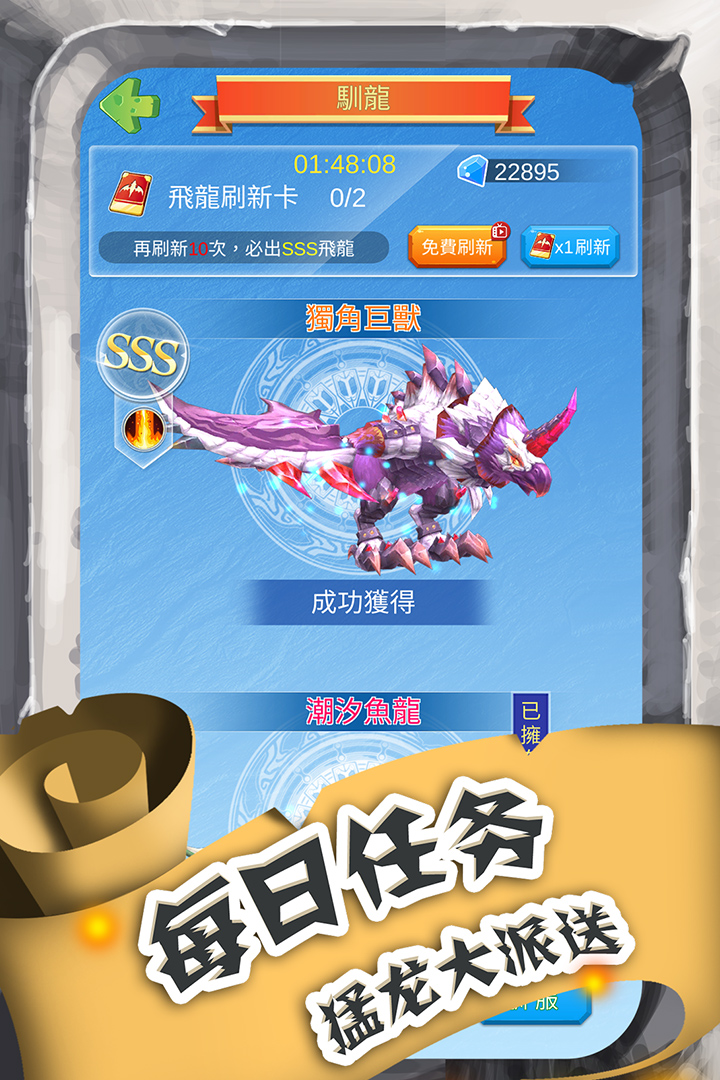 进击的魔龙软件封面