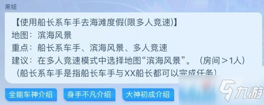 跑跑卡丁车手游使用船长系车手去海滩度假任务快速完成方法