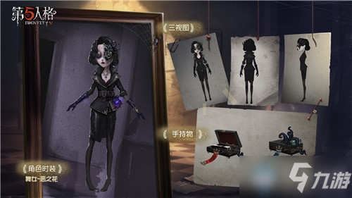 《第五人格》舞女恶之花皮肤怎么获得 舞女恶之花皮肤获得方法介绍