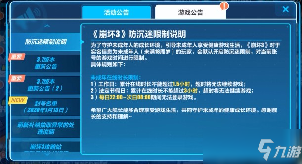 崩壞3未成年玩家游戲最多在線時長 未成年玩家游戲時間介紹