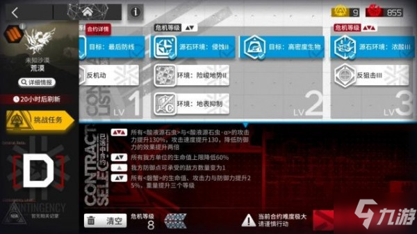 《明日方舟》危机合约攻略 全50级精一阵容推荐