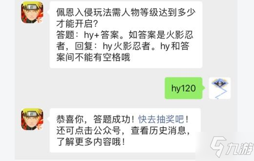 《火影忍者》手游佩恩入侵玩法需人物等級達到多少才能開啟 每日一題