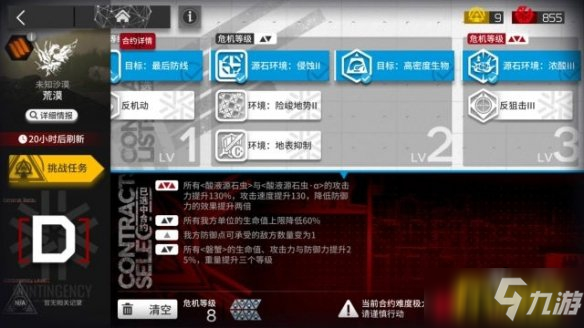 《明日方舟》3月25日荒漠8级低保怎么打 3月25日荒漠8级低保打法分享