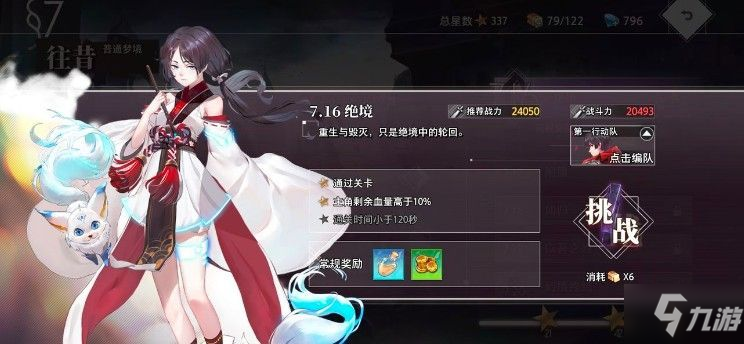 《命運(yùn)神界夢境鏈接》7-16絕境怎么打 7-16絕境通關(guān)攻略