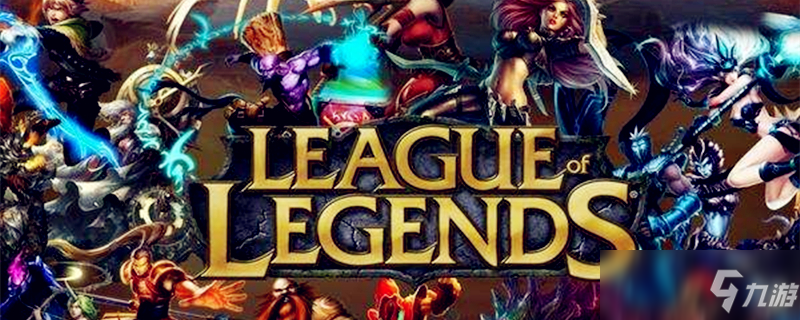 《lol》怎么快速退出游戲 快速退出游戲教程