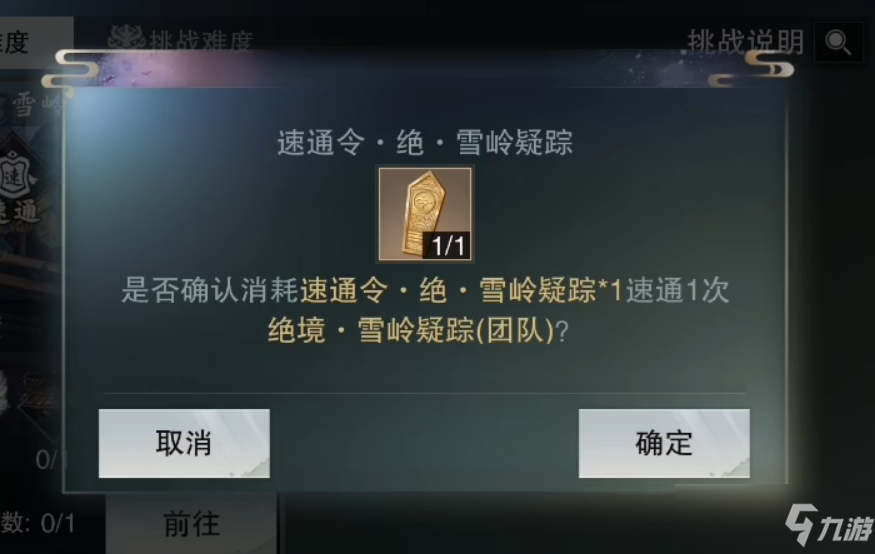 一夢(mèng)江湖俠速通令怎么獲得 俠速通令獲得方法介紹