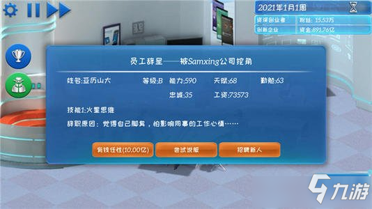 《手機帝國》初始資金怎么改 初始資金修改教程攻略