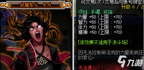 《DNF》瘋魔索倫卡片怎么獲得 瘋魔索倫卡片獲取攻略