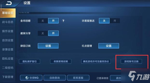《王者榮耀》賬號(hào)注銷入口在哪 賬號(hào)注銷問題說(shuō)明