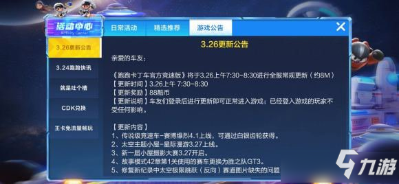 《跑跑卡丁車》手游賽博爆烈怎么獲得 賽博爆烈獲得方法