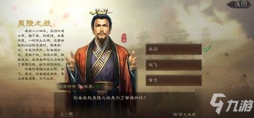 《三國志戰(zhàn)略版》夷陵之戰(zhàn)答案介紹 古戰(zhàn)遺風(fēng)夷陵之戰(zhàn)答案一覽