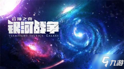 《云頂之弈》S3辛德拉星守陣容怎么搭配 辛德拉星守陣容搭配方法