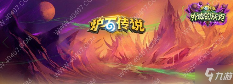 《炉石传说》奥尔多侍从作用是什么 奥尔多侍从作用介绍
