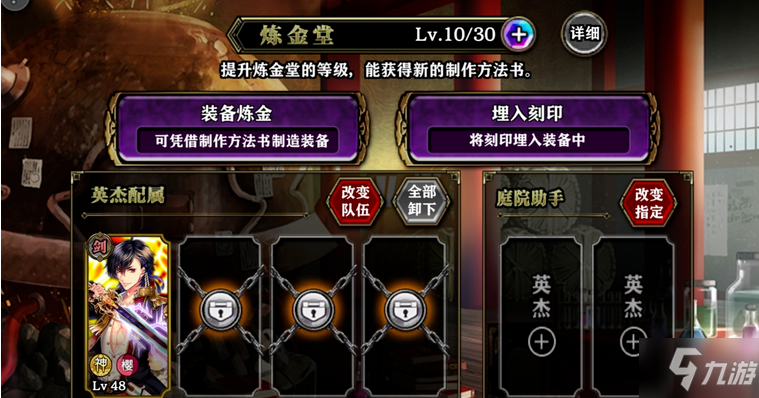 《一血万杰》炼金堂攻略 炼金堂系统玩法详解