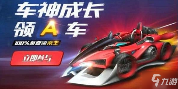 《QQ飛車》手游帝王怎么得 帝王獲得方法介紹