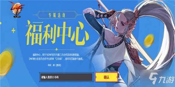 《DNF》2020福利中心活动地址是多少 2020福利中心活动地址一览