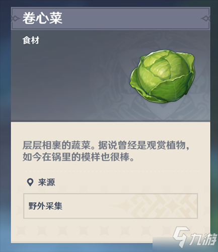 原神卷心菜怎么获取 卷心菜获得方法分享