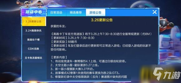 《跑跑卡丁車》手游賽博爆烈屬性介紹 賽博爆烈入手方式一覽