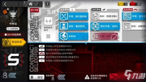 《明日方舟》危机合约328中转站8怎么通关 中转站8通关攻略