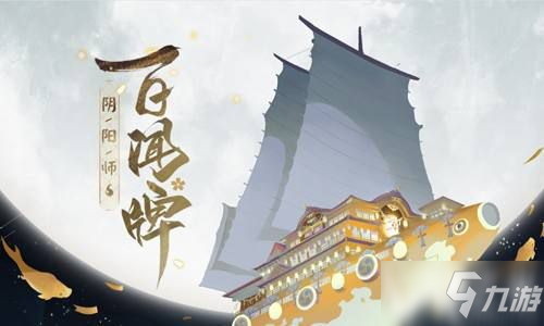 《阴阳师百闻牌》元气火种怎么得 元气火种获取攻略