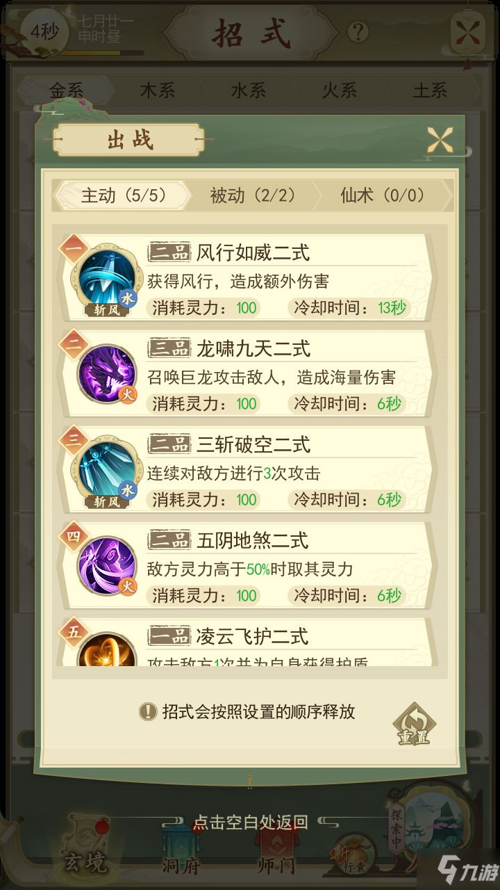 《一日成仙》伏龙山怎么过 伏龙山通关攻略