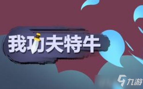 我功夫特牛橙装怎么分解重铸 橙装分解重铸方法分享