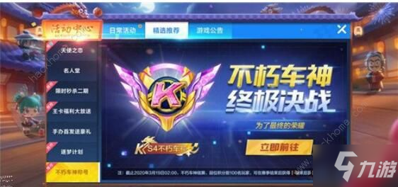 《跑跑卡丁车》手游s4不朽车神怎么得 s4不朽车神获取方法分享