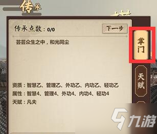 《模拟江湖》初始掌门攻略 初始掌门选择技巧