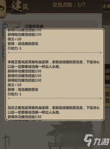 《模拟江湖》金捕头海捕任务完成流程攻略 金捕头海捕任务怎么做