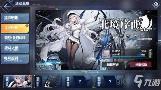 《碧蓝航线》北境序曲掉落什么图纸 北境序曲图纸掉落汇总分享