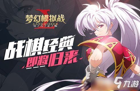 《梦幻模拟战》丽可丽丝转职攻略 转职选择推荐