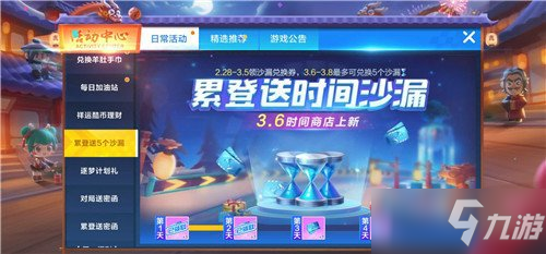 跑跑卡丁车手游累积登录送沙漏活动怎么样 累积登录送沙漏活动攻略