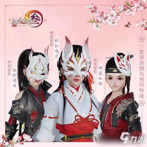 《剑网3》神道狐颜挂件属性介绍 神道狐颜挂件获得方法截图