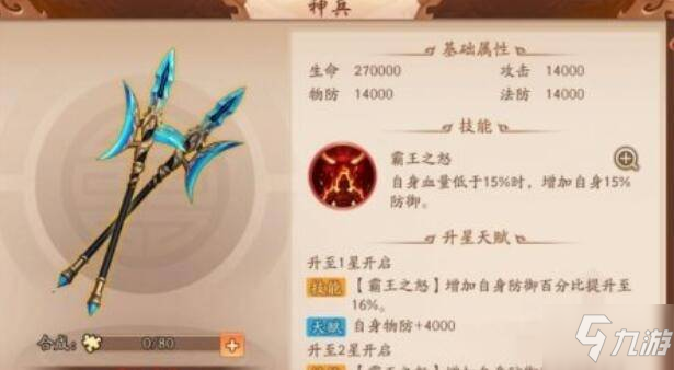 少年三国志2霸王手戟怎么获得 霸王手戟获得方法分享截图