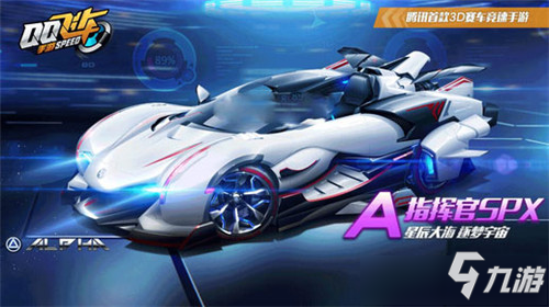 《qq飛車》手游指揮官SPX怎么樣 特性詳細(xì)介紹