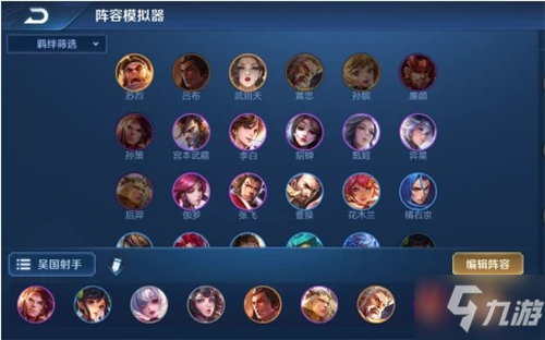 《王者榮耀》自走棋新版吳國射怎么玩 最強吳國射陣容搭配攻略
