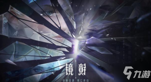 《王者荣耀》镜什么时候上线 新英雄镜预告分析